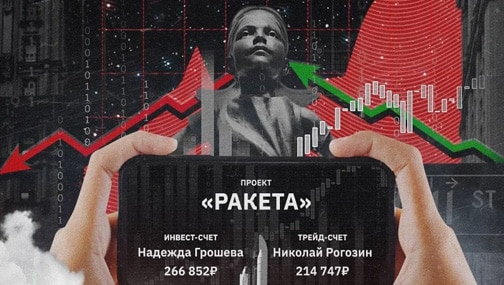 Ракета. Покупать или продавать