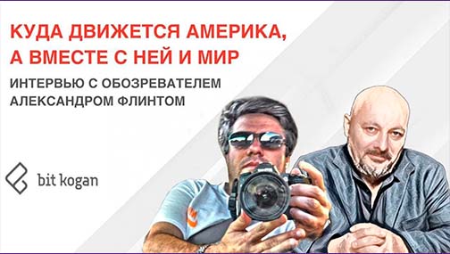 📺 Куда движется Америка, а вместе с ней и весь мир?