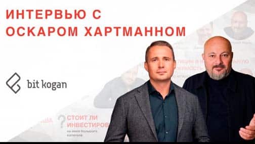 ? Интервью с Оскаром Хартманном. Основателем KupiVIP.ru, Carprice и CarFix