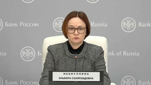 Эльвира Сахипзадовна выступила по итогам заседания ЦБ