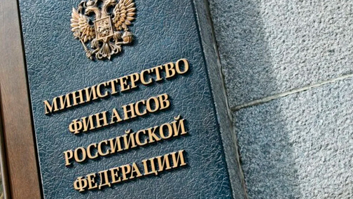 Минфин России сократит продажу валюты по бюджетному правилу в апреле