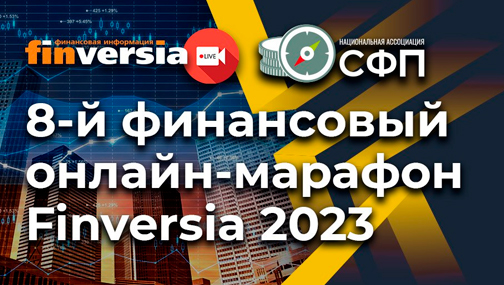 ?7 июня буду выступать на финансовом марафоне Finversia