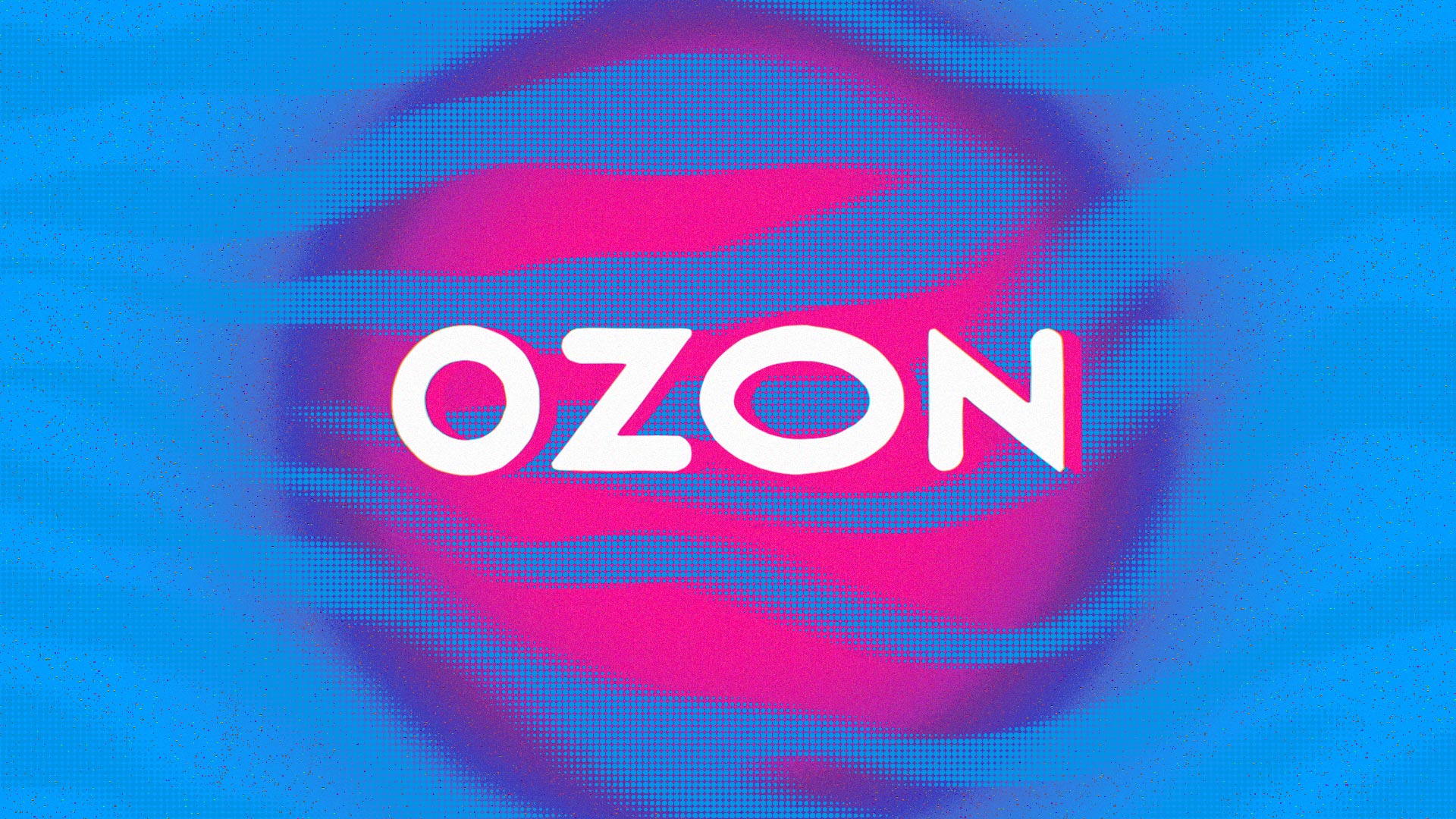 Ozon (OZON RX) опубликовал неаудированые финансовые результаты за 3 квартал 2023 г.