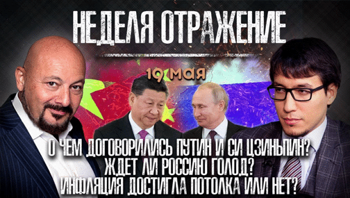 Визит Путина в Китай. Россия – Украина. Торговые пошлины против Китая