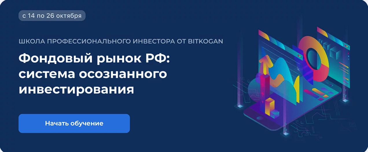 Успей на курс по фондовому рынку РФ со скидкой! Сегодня последний день