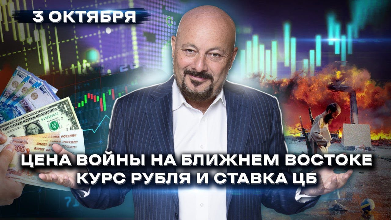 Цена войны на Ближнем Востоке. Курс рубля и ставка ЦБ