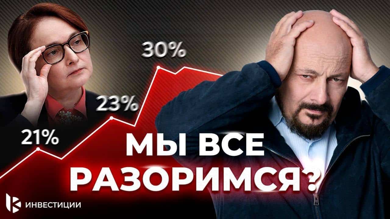 📺 Когда ЦБ прекратит мучить нас высокими ставками?