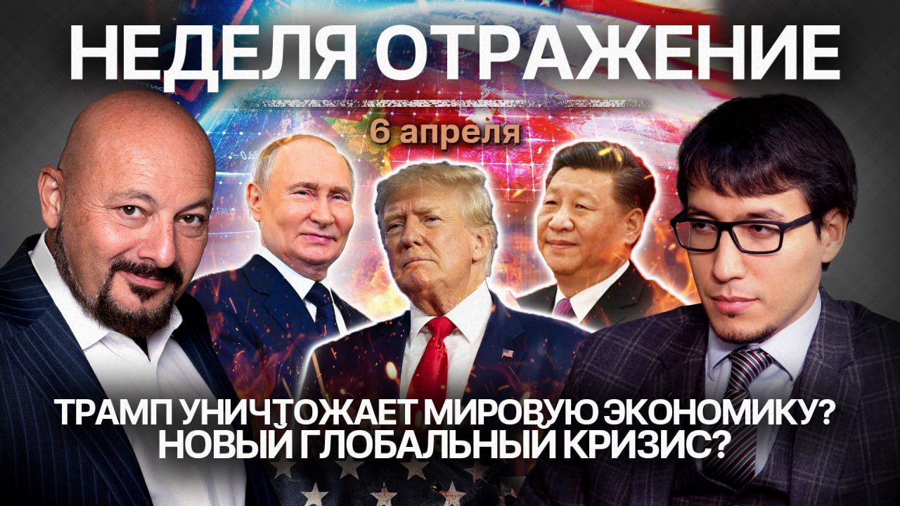 «Неделя. Отражение»