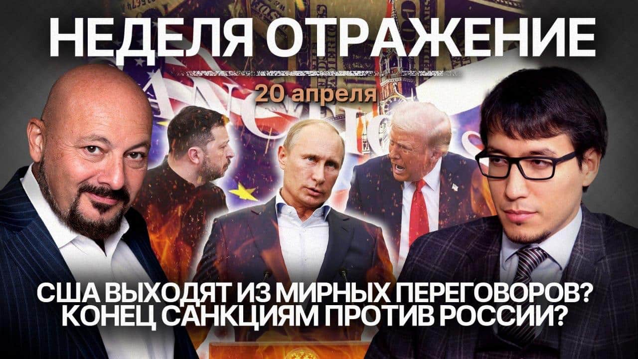 «Неделя. Отражение»