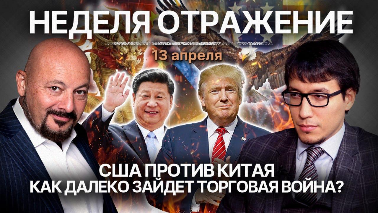 «Неделя. Отражение»