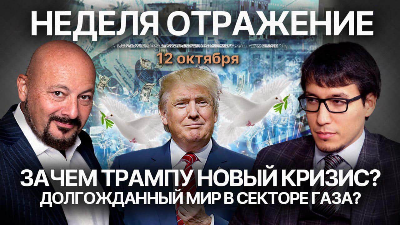 «Неделя. Отражение»