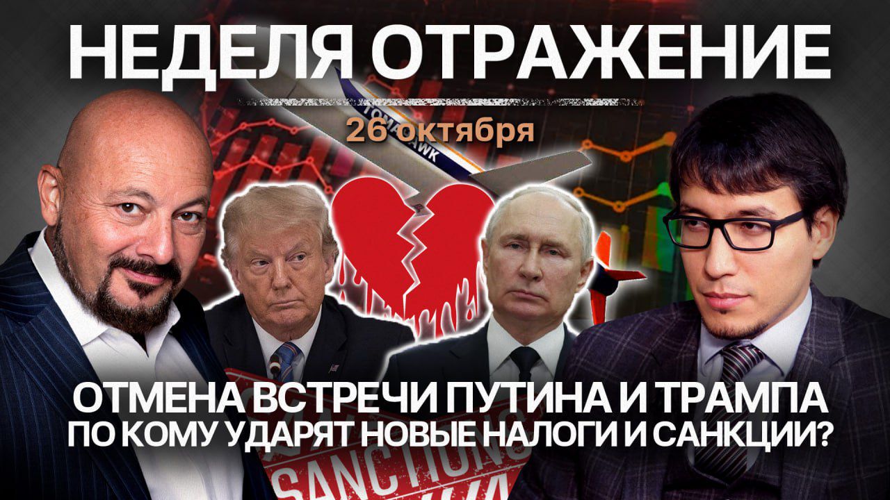 «Неделя. Отражение»