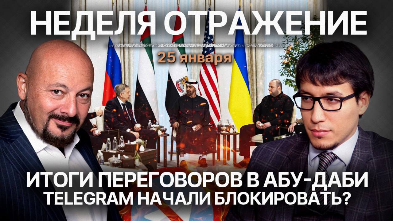 «Неделя. Отражение»