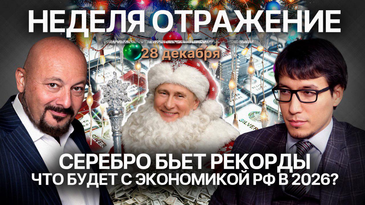 «Неделя. Отражение»