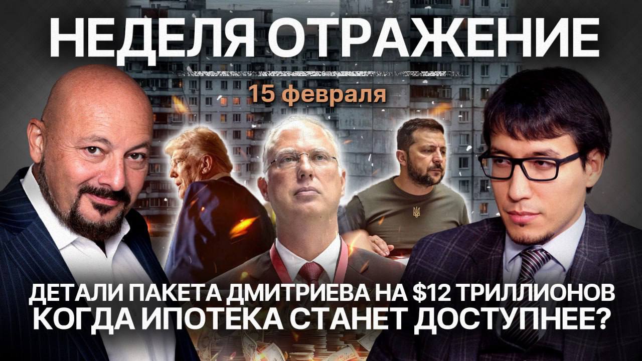 «Неделя. Отражение»