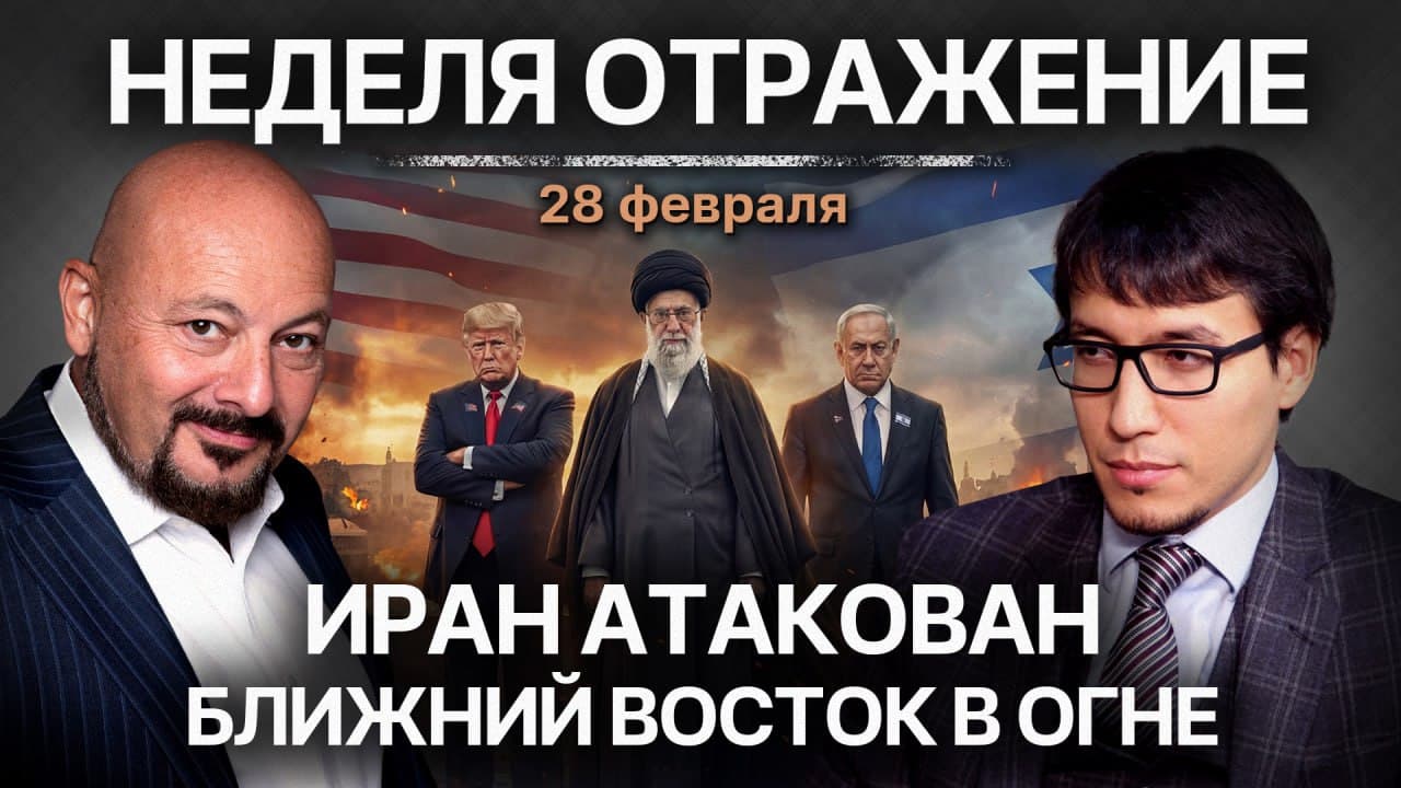 «Неделя. Отражение»